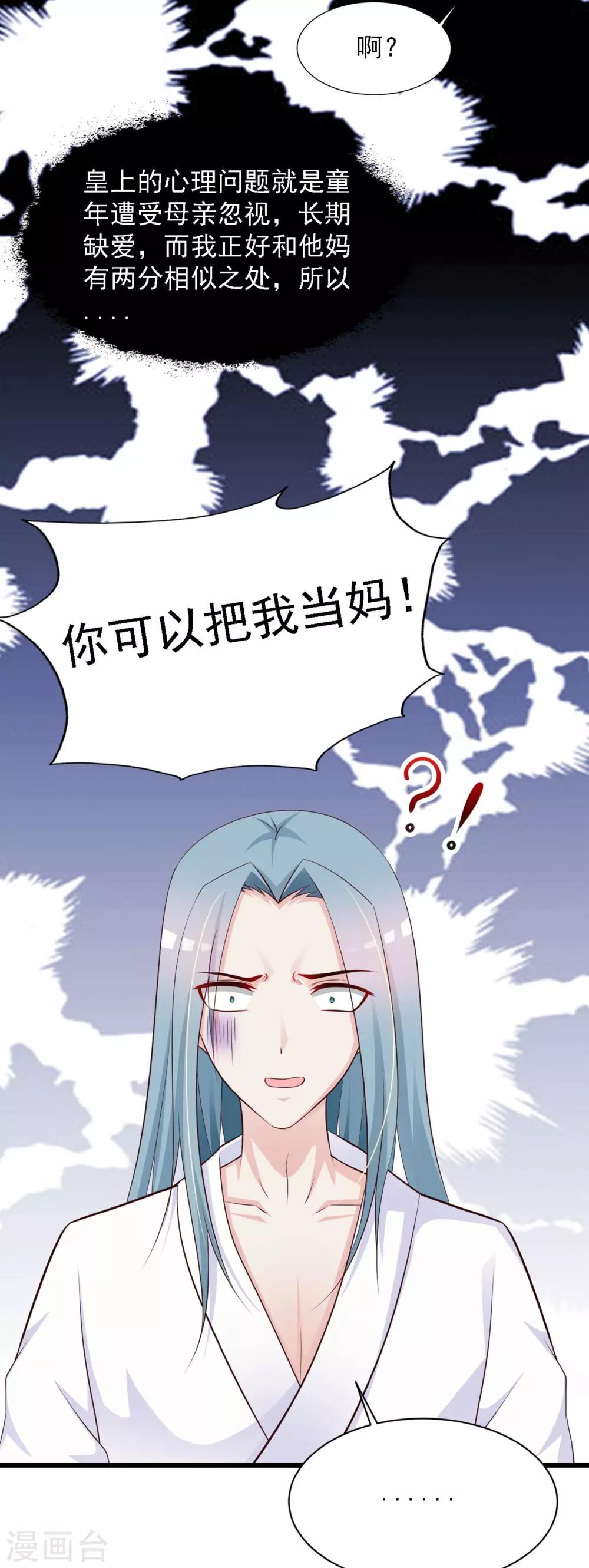 《宫廷团宠升职记》漫画最新章节第35话 好一个纯情的皇帝！免费下拉式在线观看章节第【28】张图片