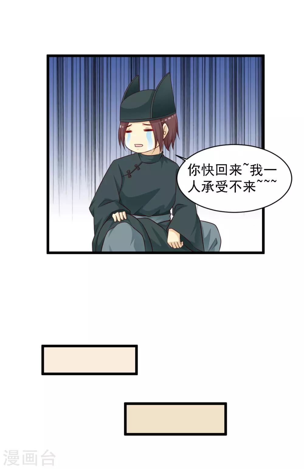 《宫廷团宠升职记》漫画最新章节第36话 给皇帝带绿帽免费下拉式在线观看章节第【18】张图片