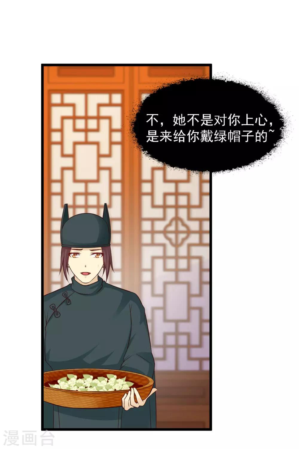 《宫廷团宠升职记》漫画最新章节第36话 给皇帝带绿帽免费下拉式在线观看章节第【21】张图片