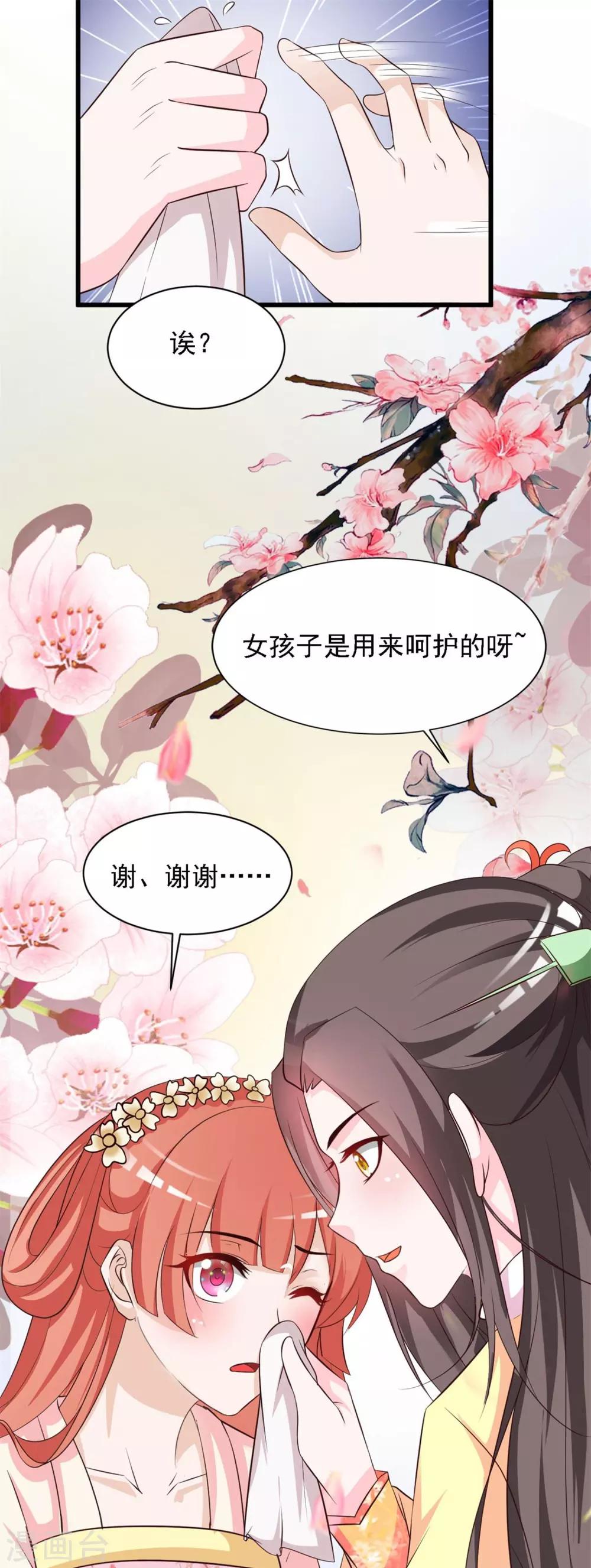 《宫廷团宠升职记》漫画最新章节第36话 给皇帝带绿帽免费下拉式在线观看章节第【24】张图片