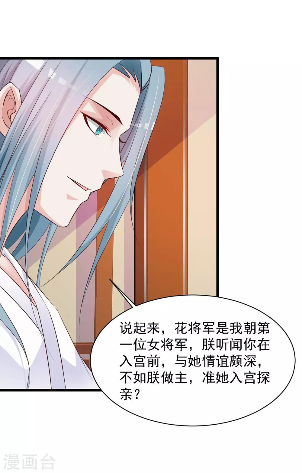 《宫廷团宠升职记》漫画最新章节第36话 给皇帝带绿帽免费下拉式在线观看章节第【30】张图片