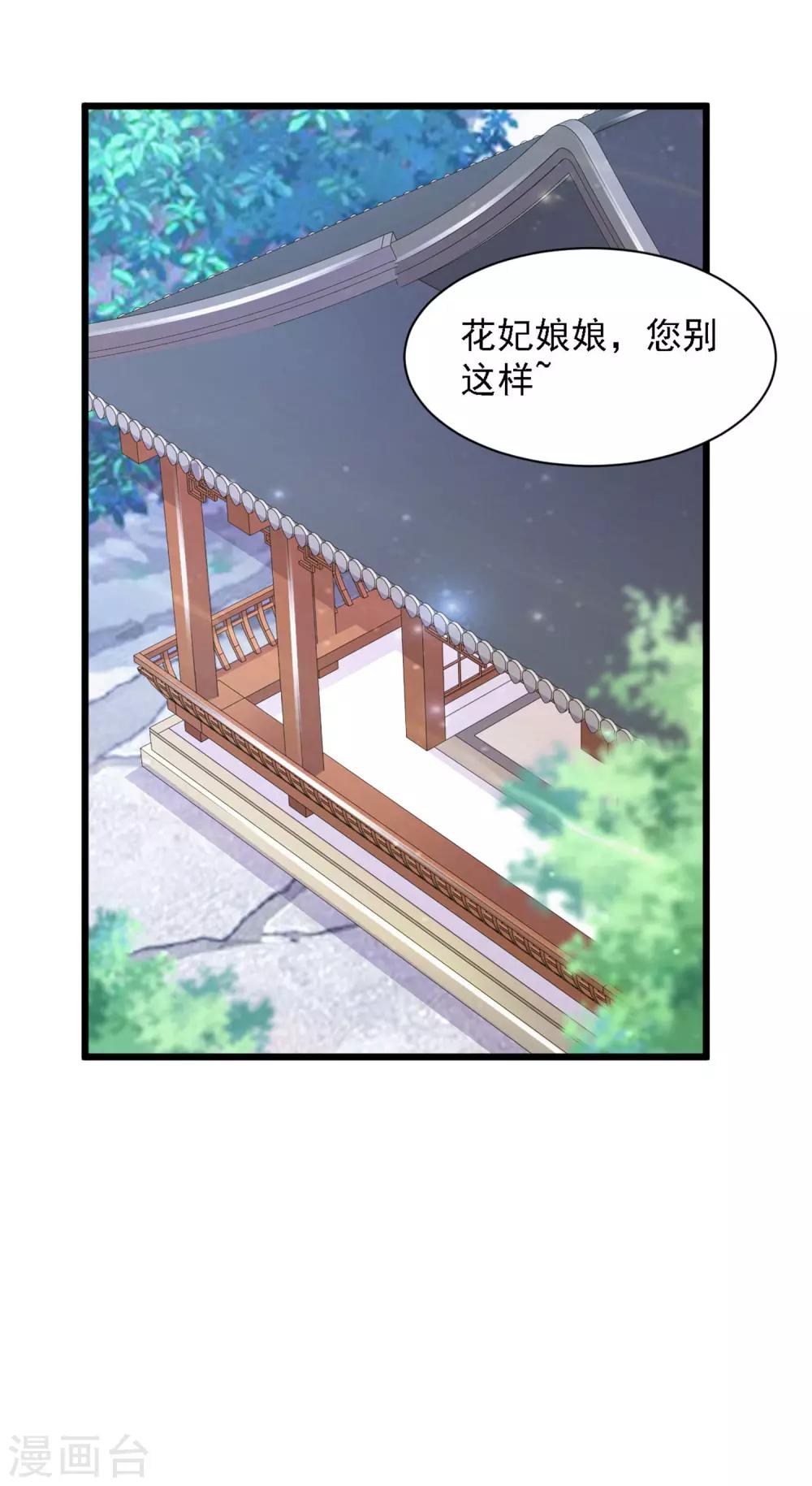 《宫廷团宠升职记》漫画最新章节第36话 给皇帝带绿帽免费下拉式在线观看章节第【7】张图片