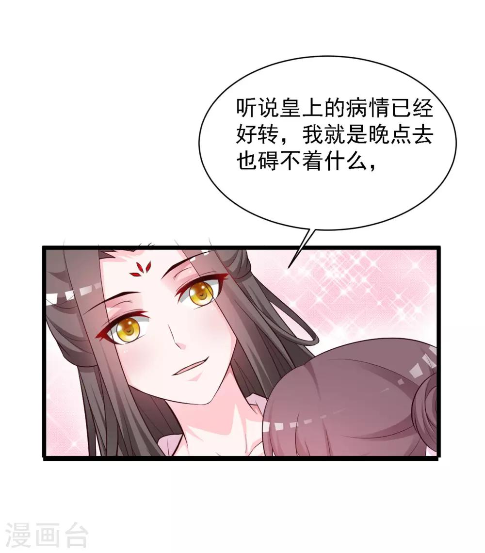 《宫廷团宠升职记》漫画最新章节第36话 给皇帝带绿帽免费下拉式在线观看章节第【9】张图片