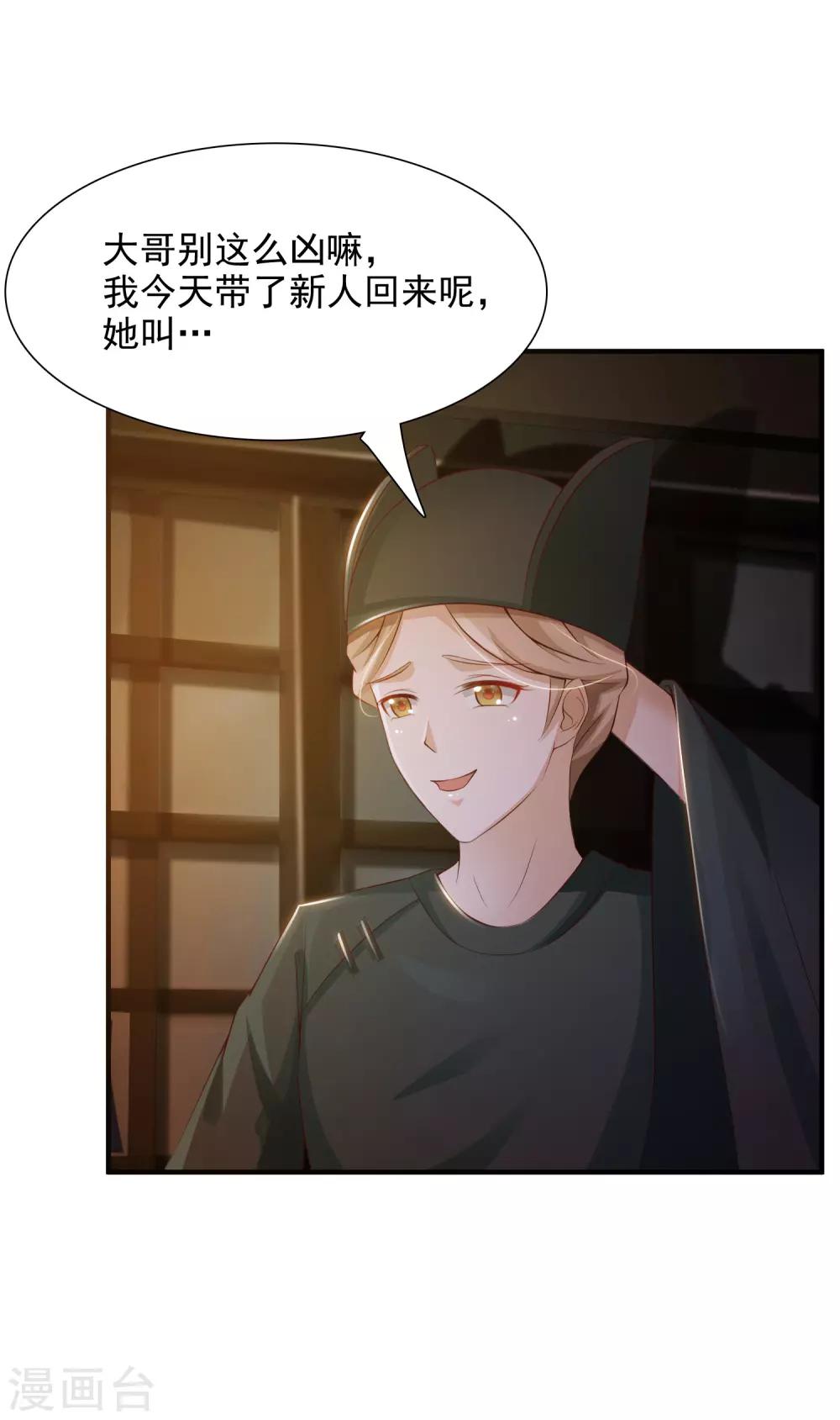 《宫廷团宠升职记》漫画最新章节第4话 艰难的穿越生活免费下拉式在线观看章节第【29】张图片