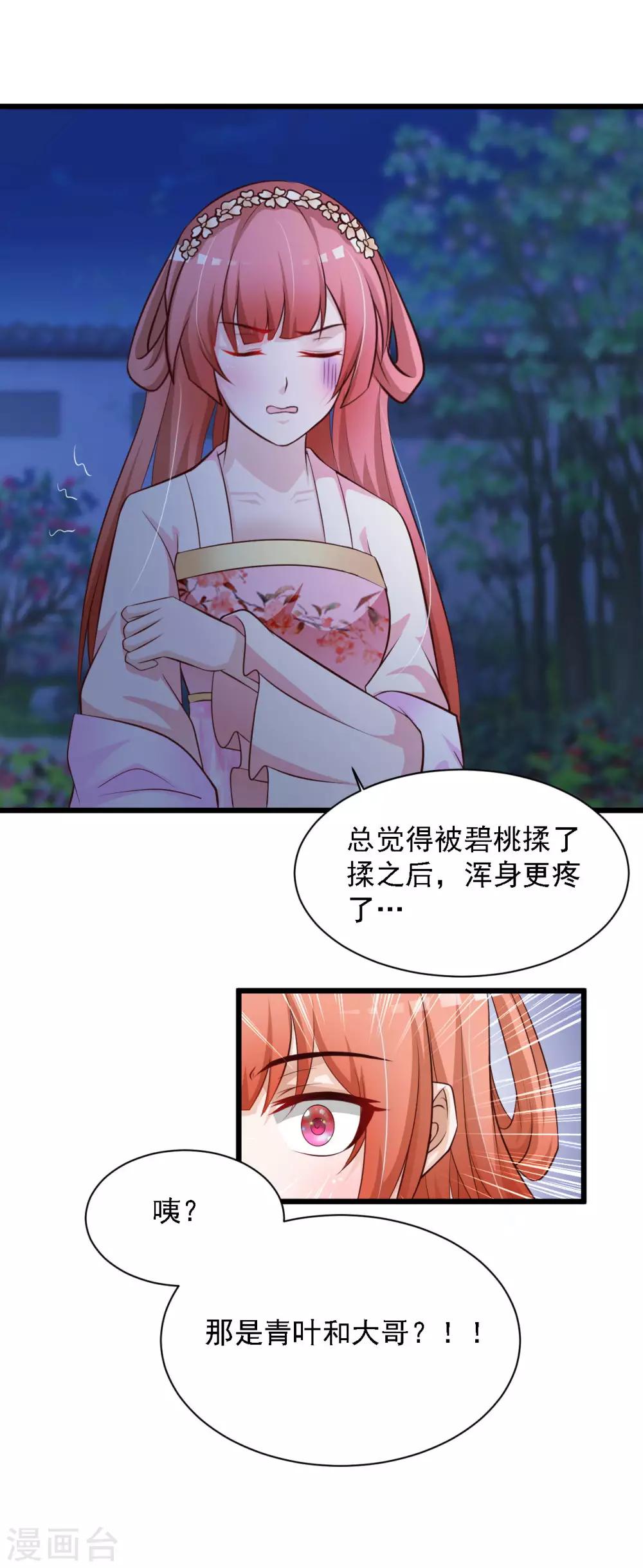 《宫廷团宠升职记》漫画最新章节第37话 大哥居然是这种人！！！免费下拉式在线观看章节第【25】张图片