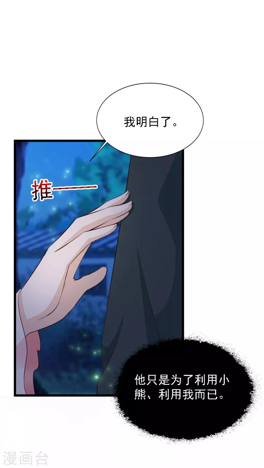 《宫廷团宠升职记》漫画最新章节第38话 难道要永远失去小熊？免费下拉式在线观看章节第【23】张图片