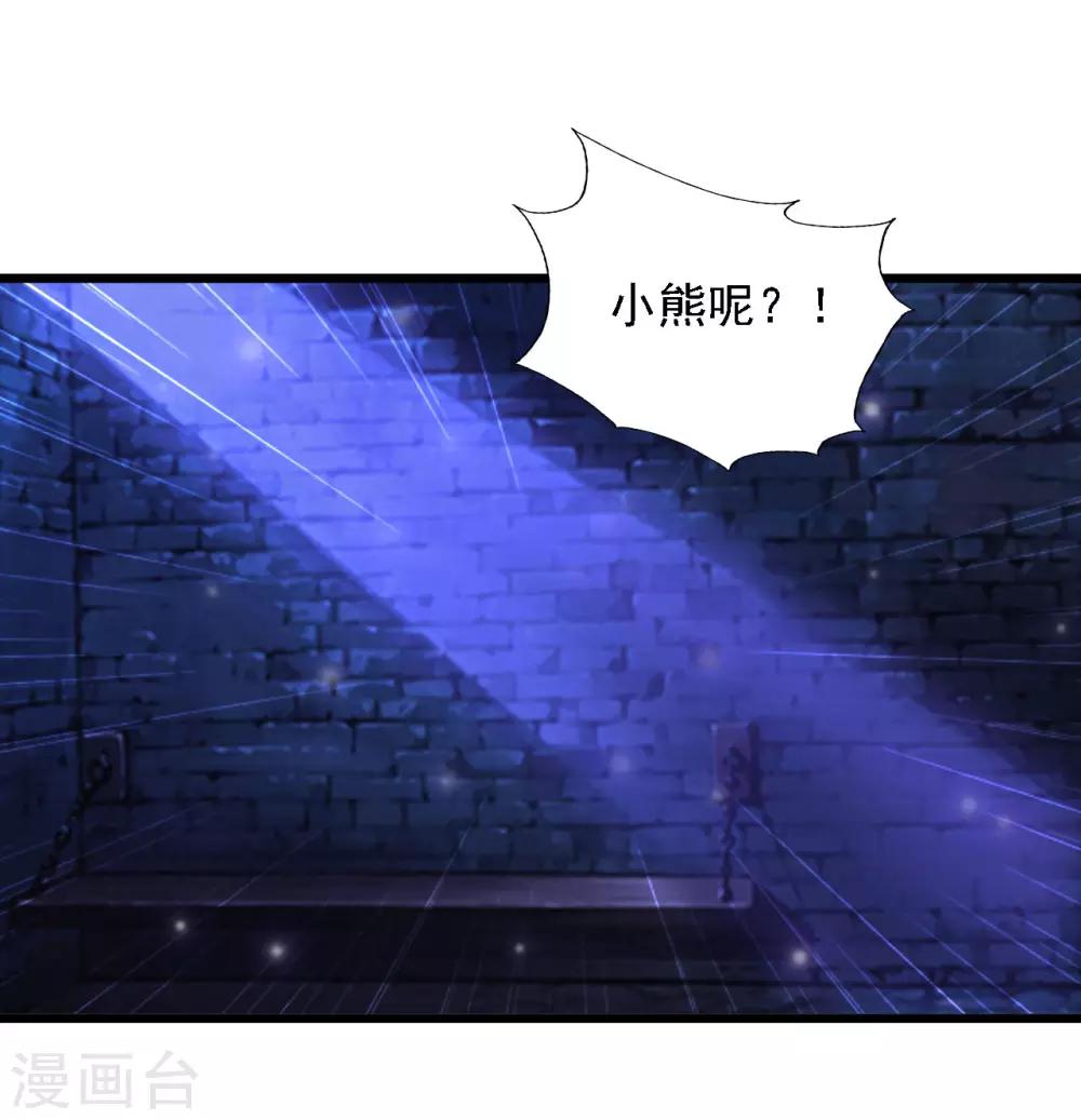 《宫廷团宠升职记》漫画最新章节第38话 难道要永远失去小熊？免费下拉式在线观看章节第【27】张图片