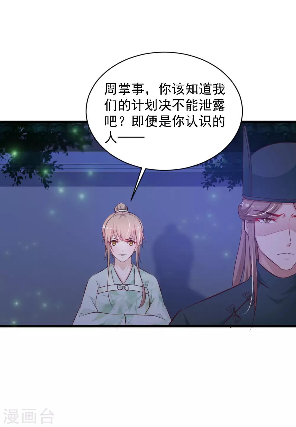 《宫廷团宠升职记》漫画最新章节第38话 难道要永远失去小熊？免费下拉式在线观看章节第【3】张图片