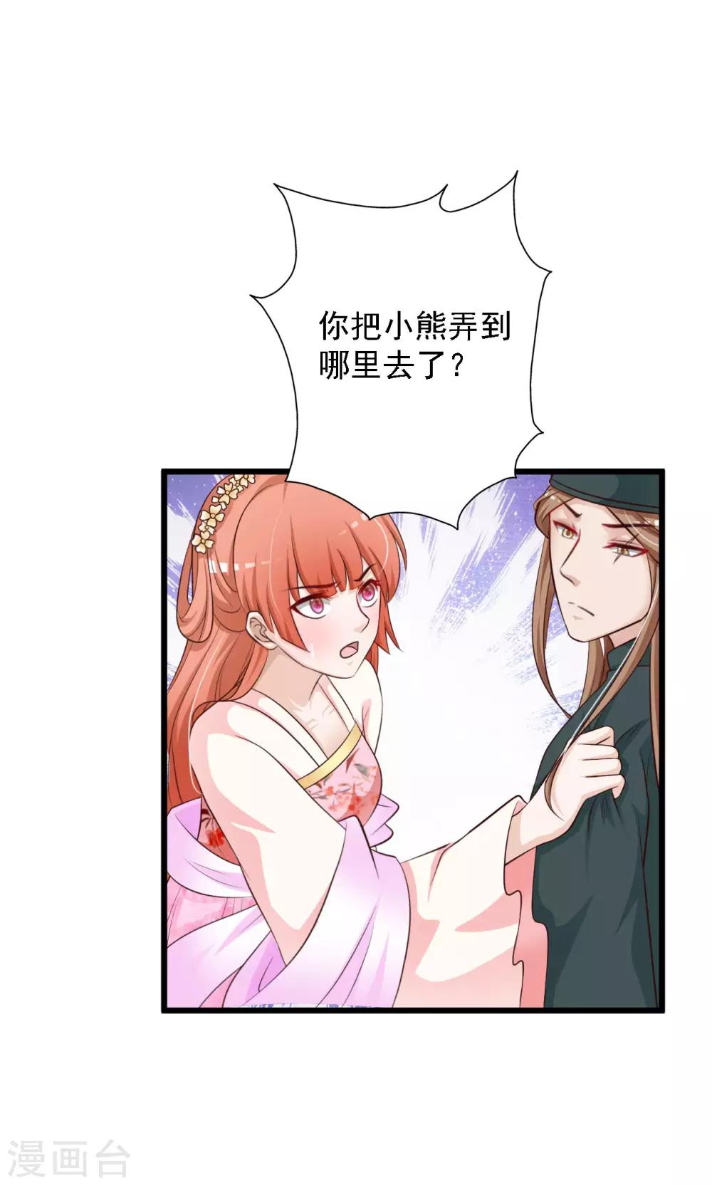 《宫廷团宠升职记》漫画最新章节第38话 难道要永远失去小熊？免费下拉式在线观看章节第【30】张图片