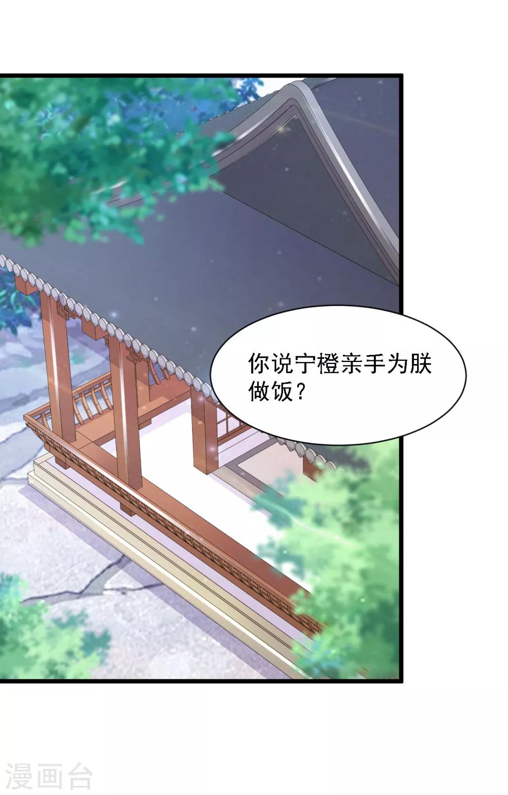 《宫廷团宠升职记》漫画最新章节第39话 亲自下厨的目的竟是……免费下拉式在线观看章节第【20】张图片