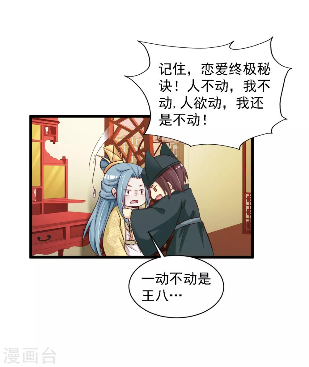 《宫廷团宠升职记》漫画最新章节第39话 亲自下厨的目的竟是……免费下拉式在线观看章节第【24】张图片