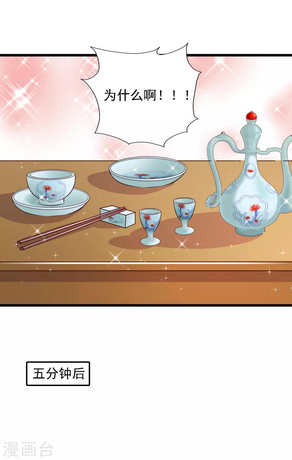 《宫廷团宠升职记》漫画最新章节第39话 亲自下厨的目的竟是……免费下拉式在线观看章节第【31】张图片