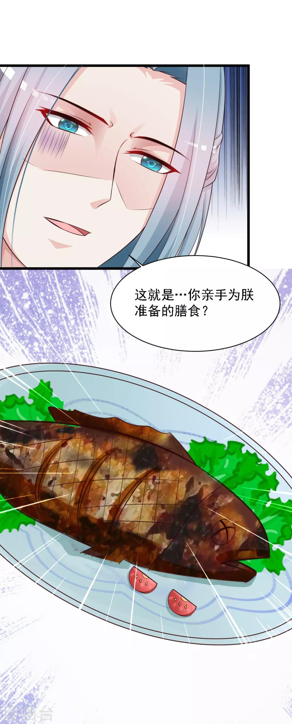 《宫廷团宠升职记》漫画最新章节第39话 亲自下厨的目的竟是……免费下拉式在线观看章节第【32】张图片