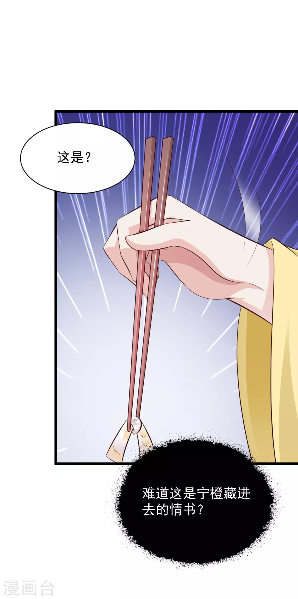 《宫廷团宠升职记》漫画最新章节第39话 亲自下厨的目的竟是……免费下拉式在线观看章节第【35】张图片