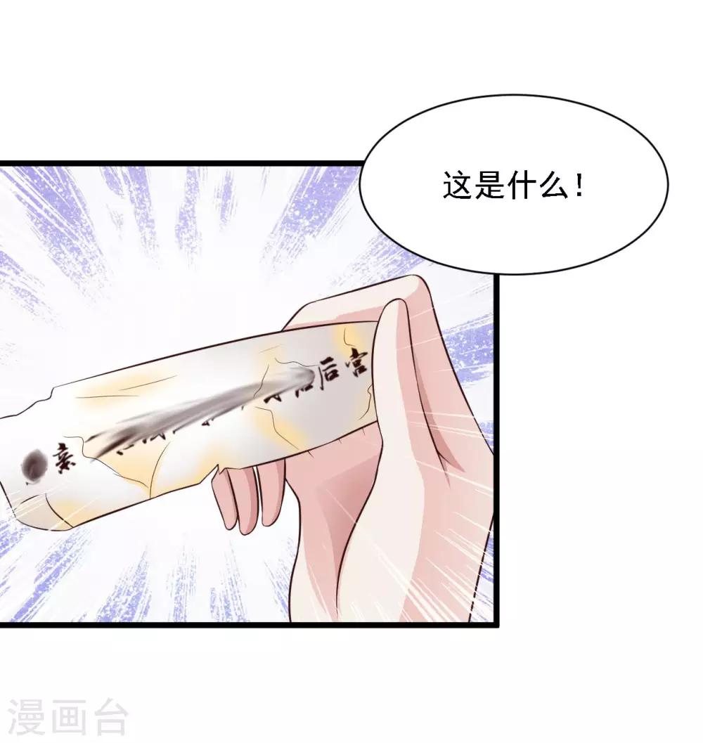 《宫廷团宠升职记》漫画最新章节第40话 重金悬赏解密“情书”！免费下拉式在线观看章节第【3】张图片