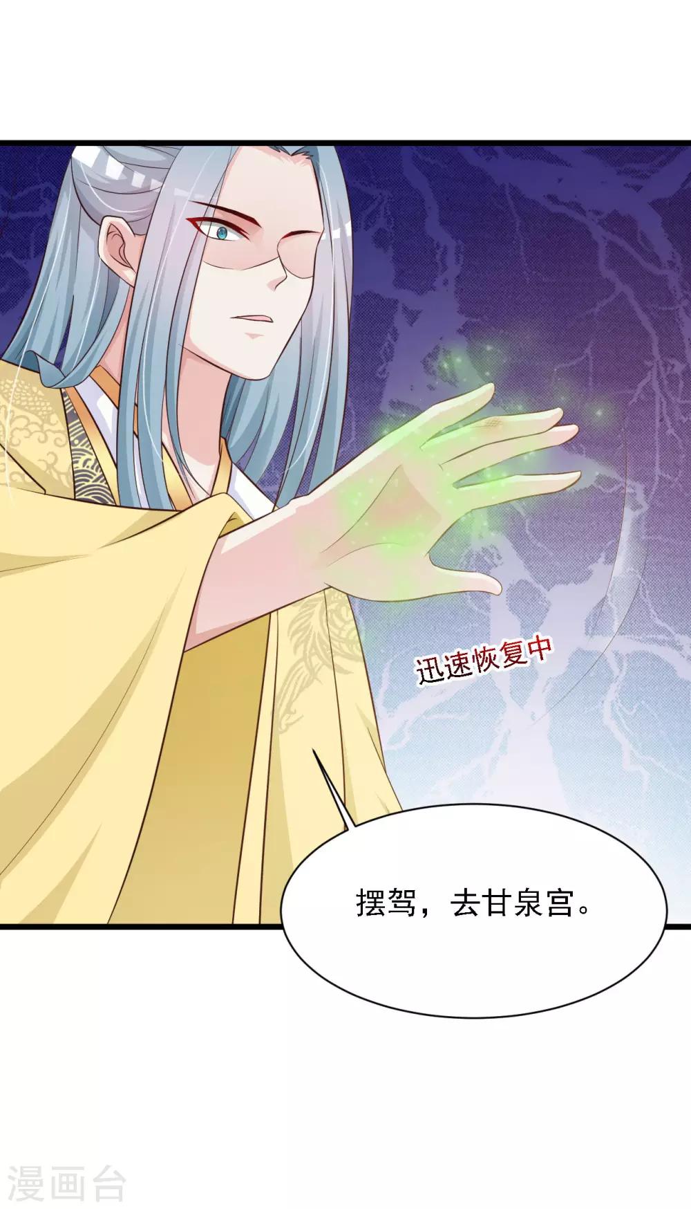 《宫廷团宠升职记》漫画最新章节第41话 这个女人，就是欠收拾！免费下拉式在线观看章节第【12】张图片