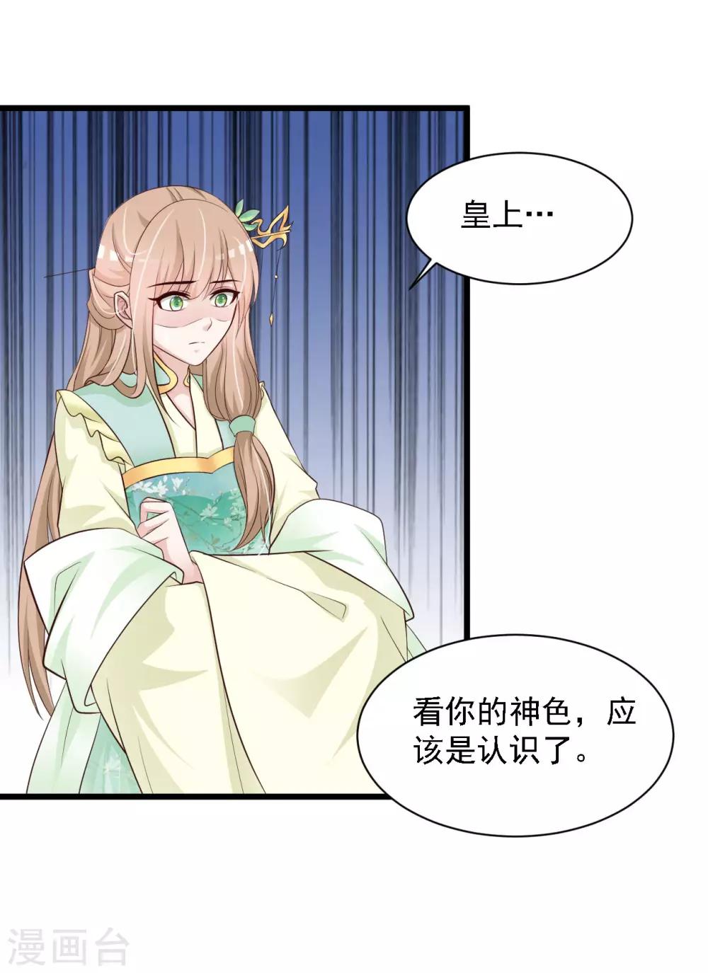 《宫廷团宠升职记》漫画最新章节第41话 这个女人，就是欠收拾！免费下拉式在线观看章节第【17】张图片