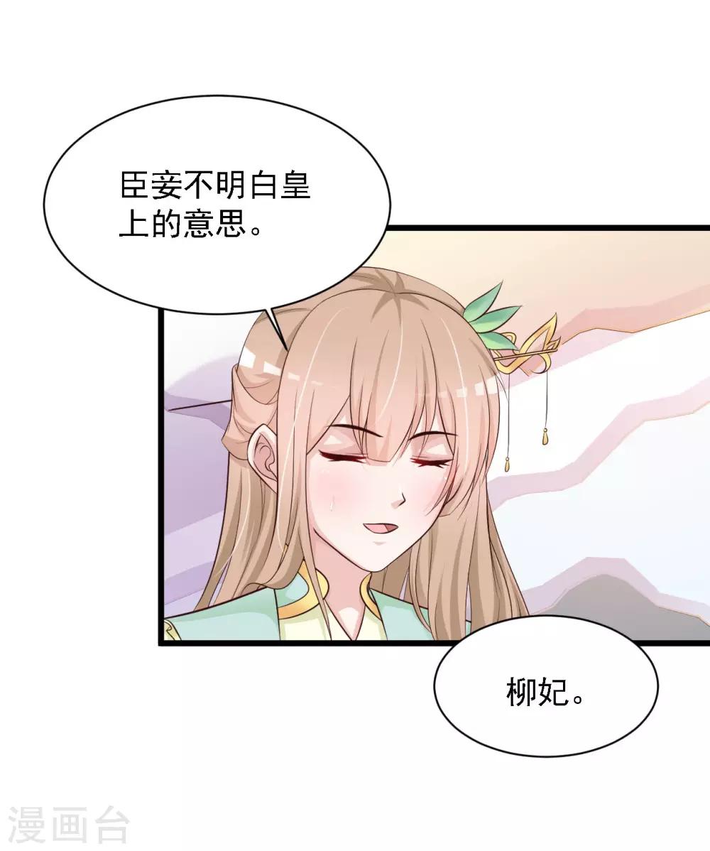 《宫廷团宠升职记》漫画最新章节第41话 这个女人，就是欠收拾！免费下拉式在线观看章节第【18】张图片