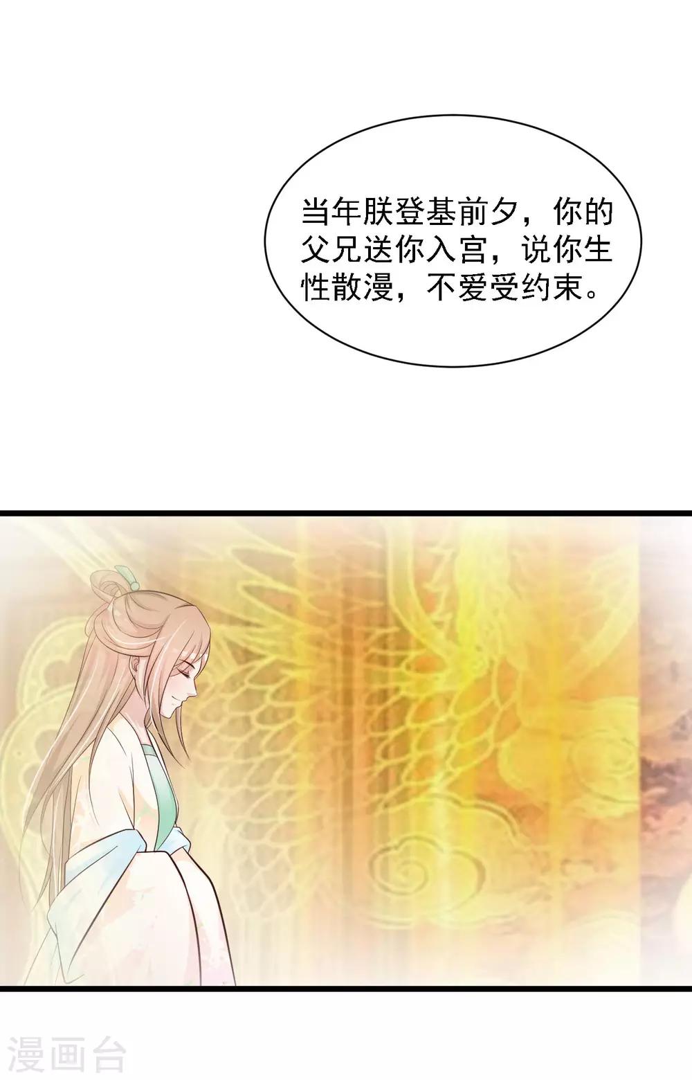 《宫廷团宠升职记》漫画最新章节第41话 这个女人，就是欠收拾！免费下拉式在线观看章节第【21】张图片