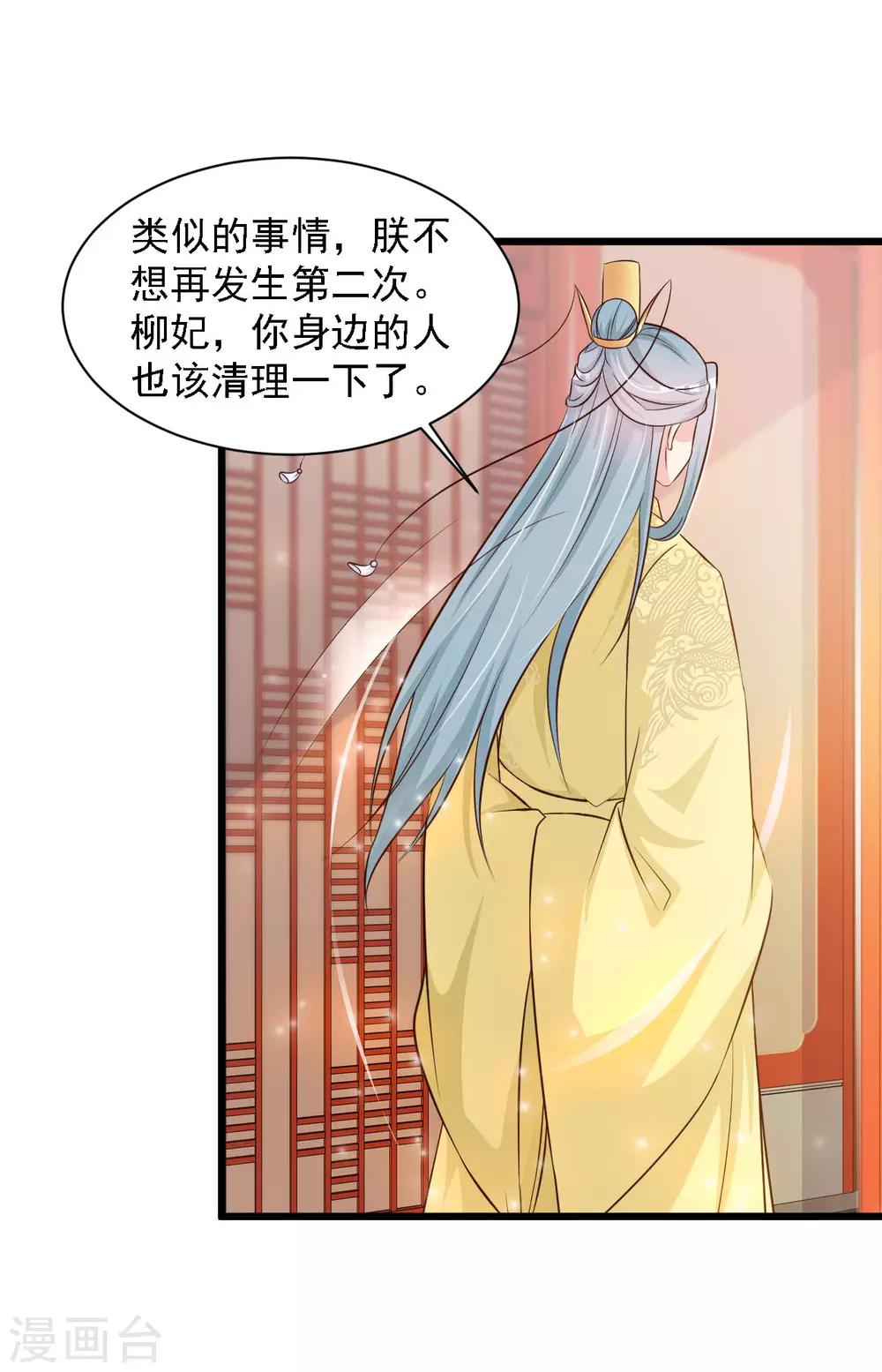 《宫廷团宠升职记》漫画最新章节第41话 这个女人，就是欠收拾！免费下拉式在线观看章节第【27】张图片