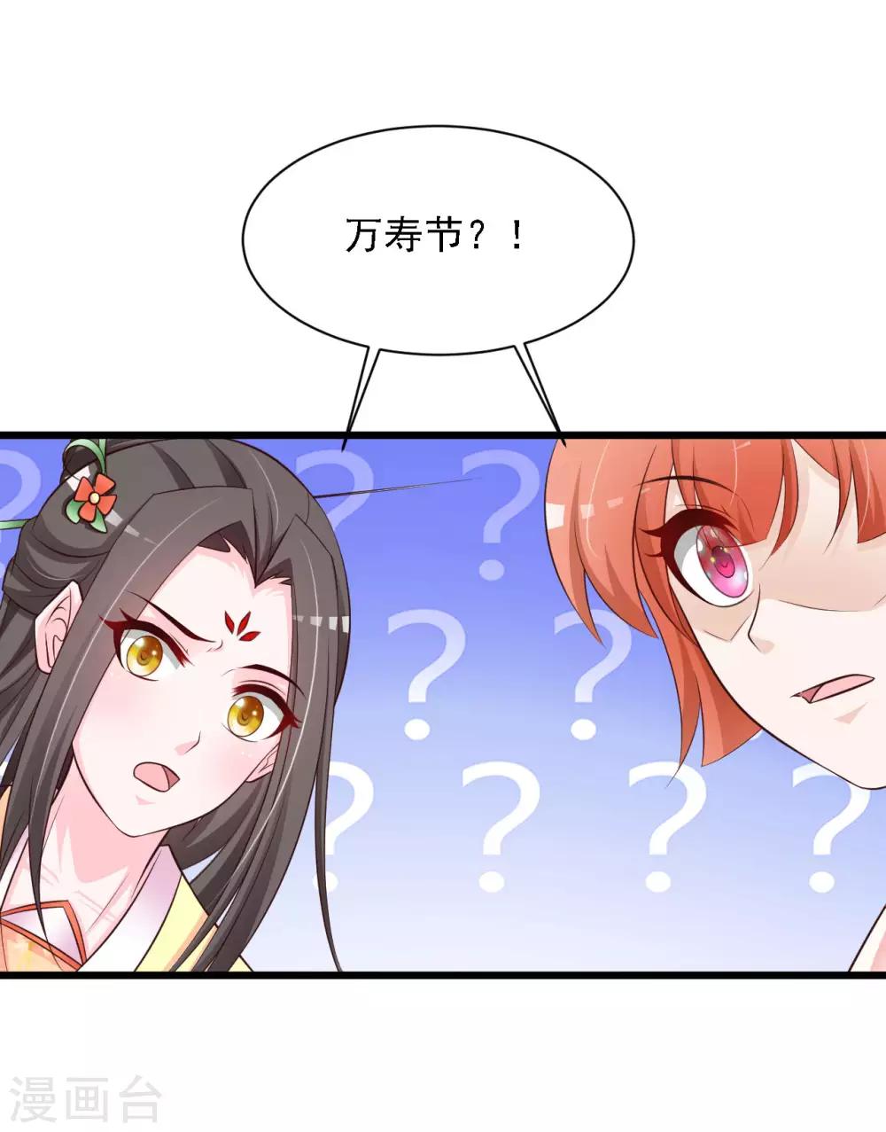 《宫廷团宠升职记》漫画最新章节第43话 抢夺橙子之战开始！免费下拉式在线观看章节第【10】张图片