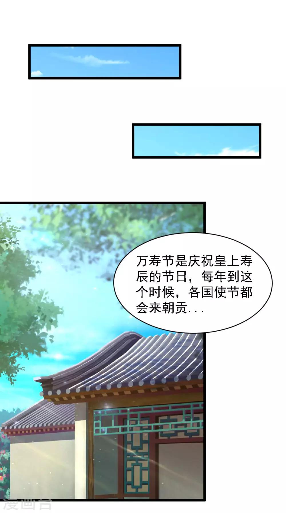 《宫廷团宠升职记》漫画最新章节第43话 抢夺橙子之战开始！免费下拉式在线观看章节第【11】张图片