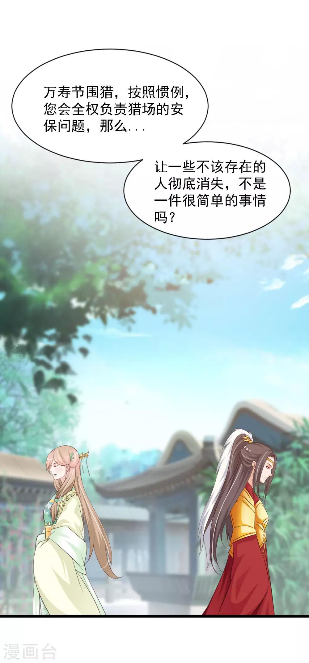 《宫廷团宠升职记》漫画最新章节第43话 抢夺橙子之战开始！免费下拉式在线观看章节第【25】张图片