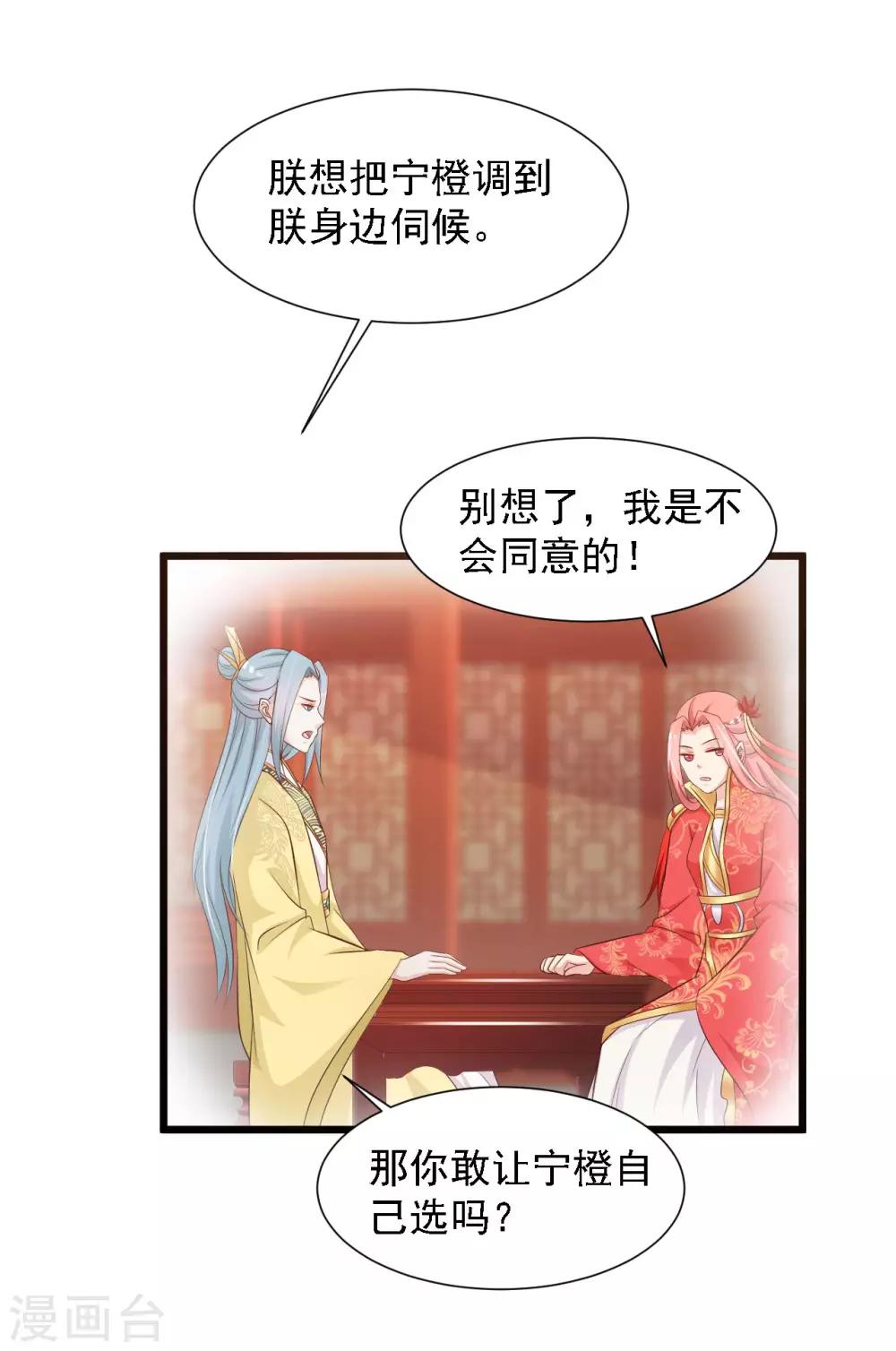 《宫廷团宠升职记》漫画最新章节第43话 抢夺橙子之战开始！免费下拉式在线观看章节第【27】张图片