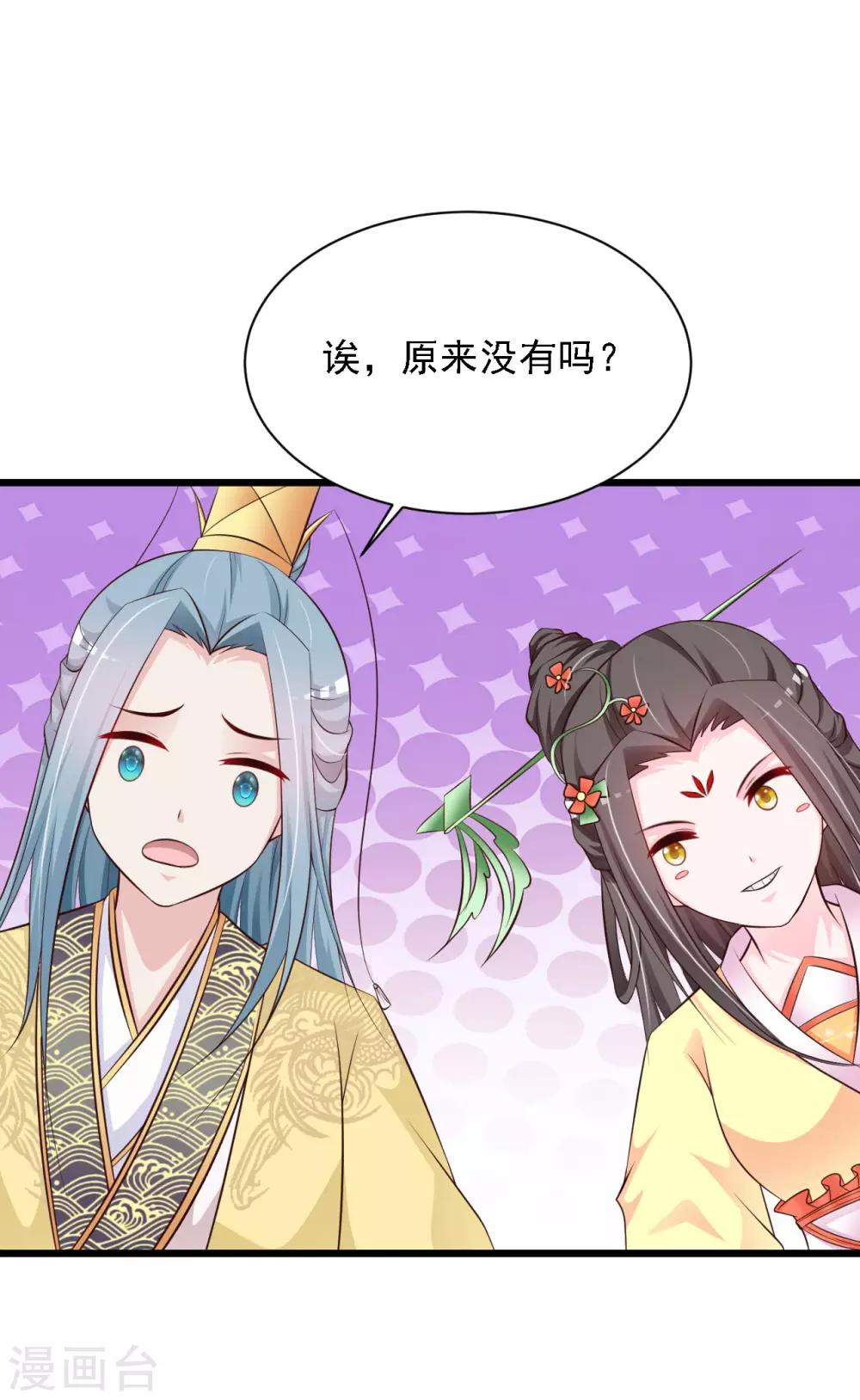 《宫廷团宠升职记》漫画最新章节第43话 抢夺橙子之战开始！免费下拉式在线观看章节第【3】张图片