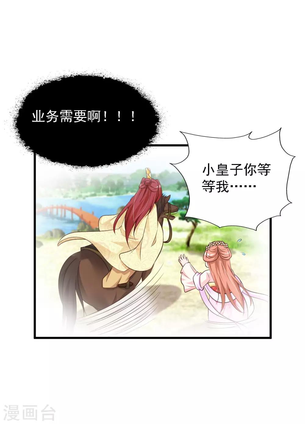 《宫廷团宠升职记》漫画最新章节第44话 啊啊啊，救命啊！免费下拉式在线观看章节第【18】张图片