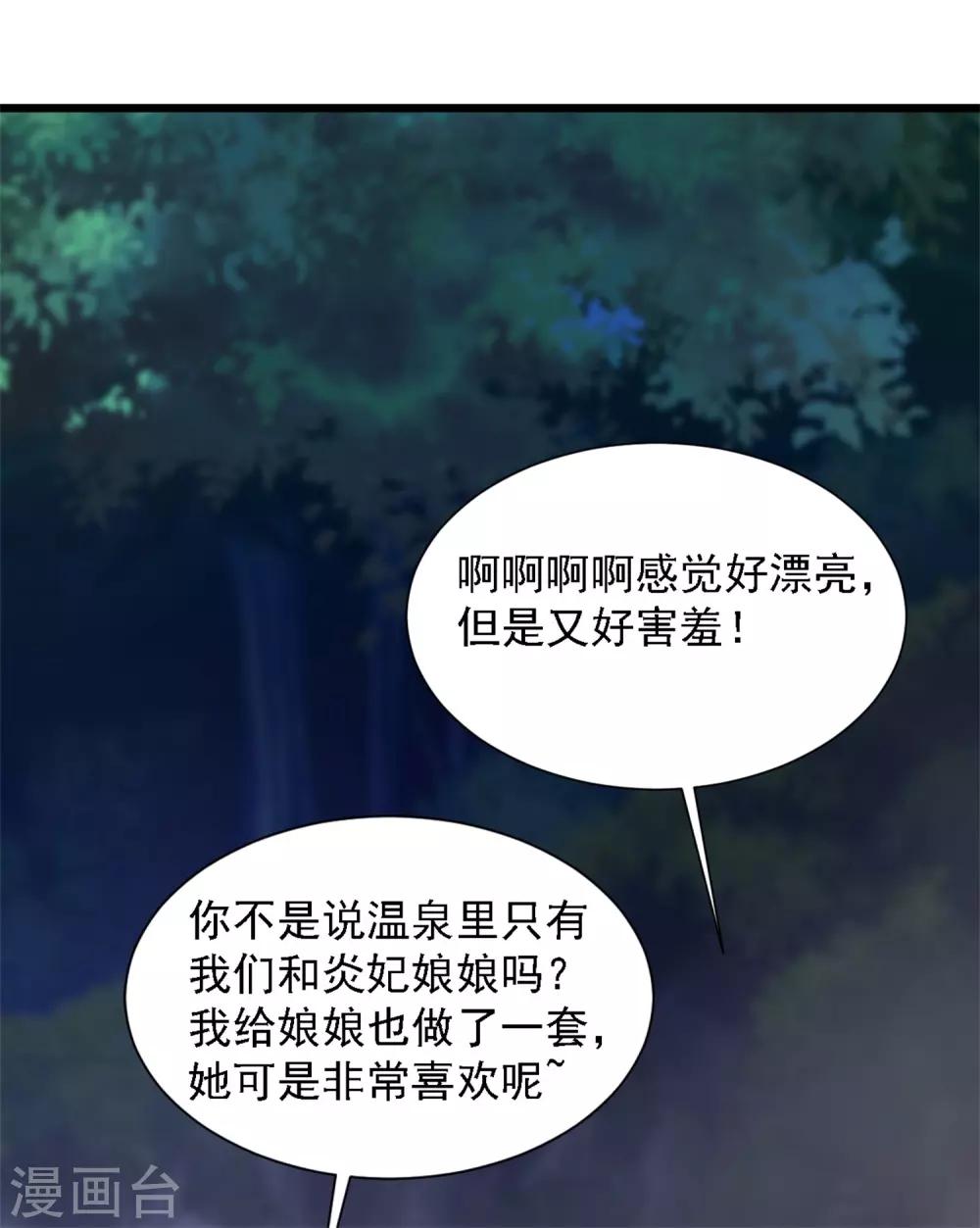 《宫廷团宠升职记》漫画最新章节第44话 啊啊啊，救命啊！免费下拉式在线观看章节第【30】张图片