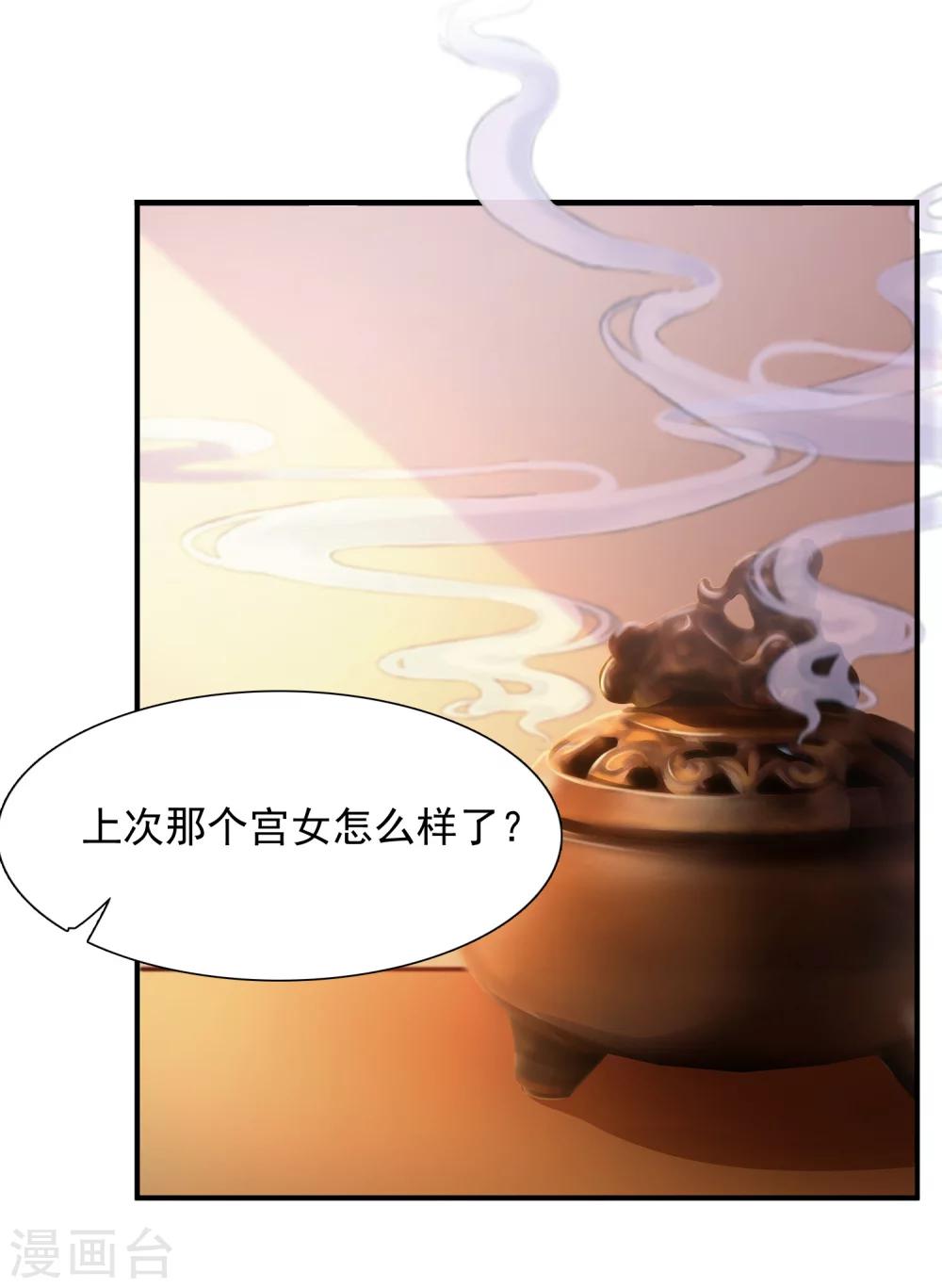 《宫廷团宠升职记》漫画最新章节第5话 这日子没法儿过了！免费下拉式在线观看章节第【19】张图片