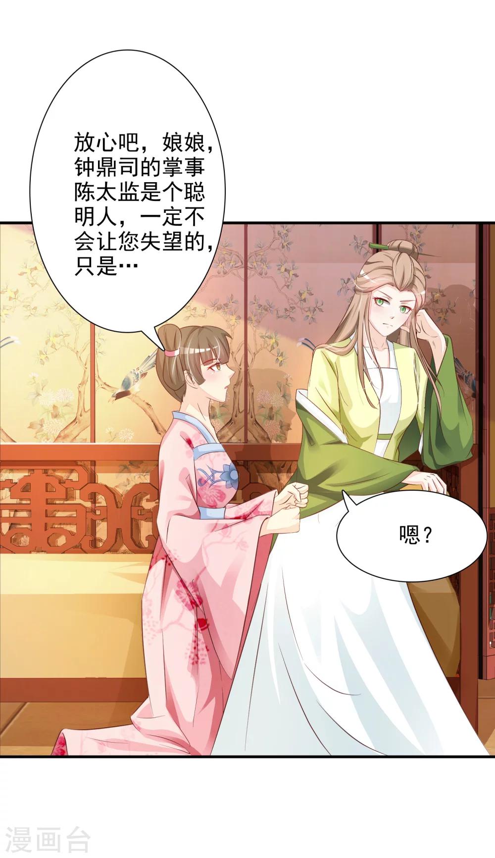 《宫廷团宠升职记》漫画最新章节第5话 这日子没法儿过了！免费下拉式在线观看章节第【20】张图片