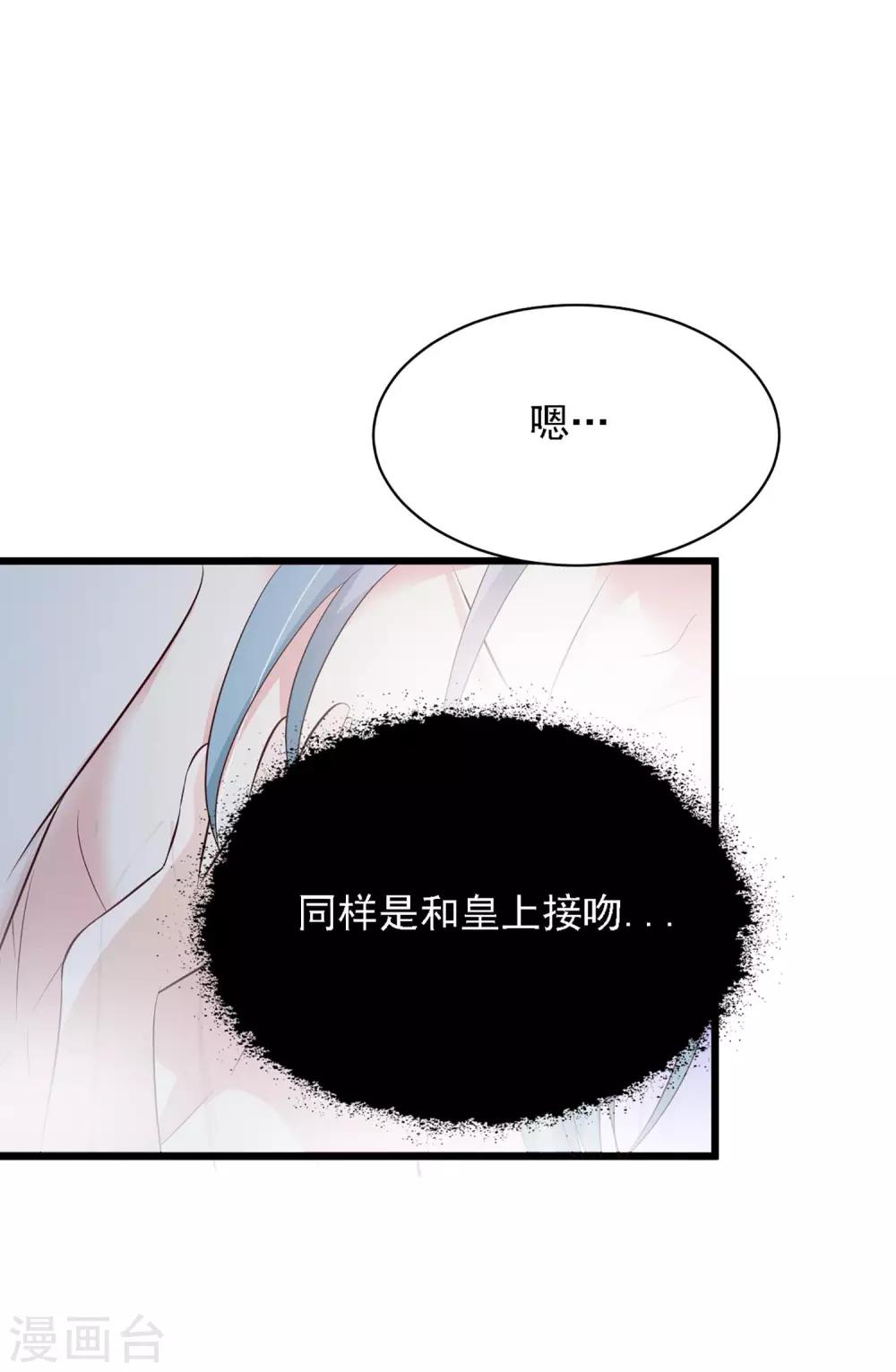 《宫廷团宠升职记》漫画最新章节第45话 情难自已的吻免费下拉式在线观看章节第【27】张图片