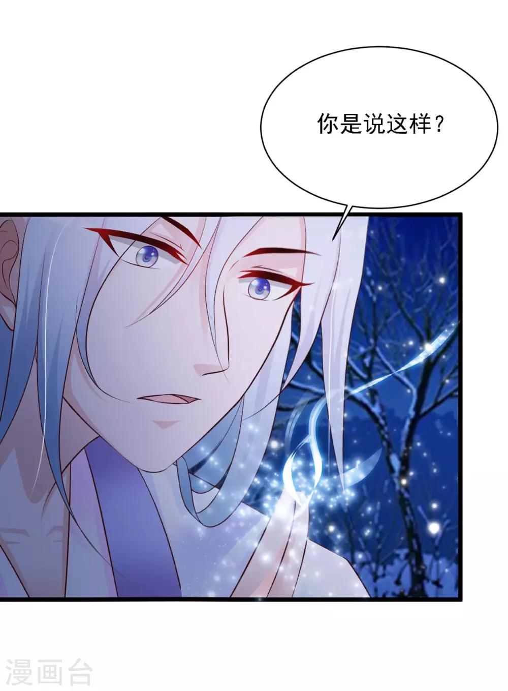 《宫廷团宠升职记》漫画最新章节第46话 冰上圆舞曲免费下拉式在线观看章节第【13】张图片