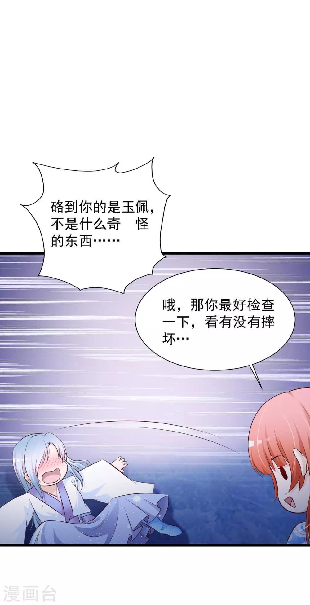 《宫廷团宠升职记》漫画最新章节第46话 冰上圆舞曲免费下拉式在线观看章节第【27】张图片