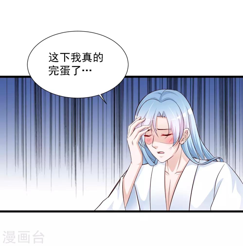 《宫廷团宠升职记》漫画最新章节第46话 冰上圆舞曲免费下拉式在线观看章节第【38】张图片