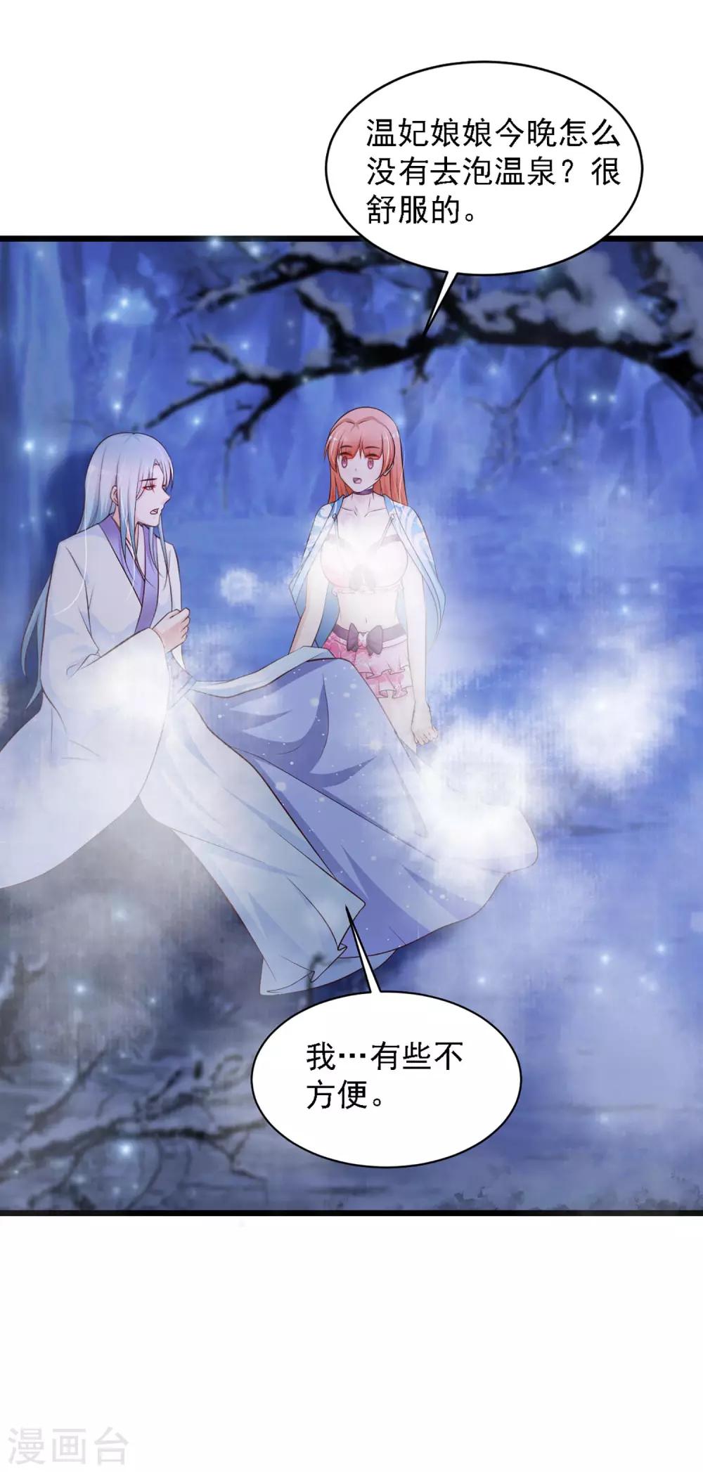 《宫廷团宠升职记》漫画最新章节第46话 冰上圆舞曲免费下拉式在线观看章节第【8】张图片