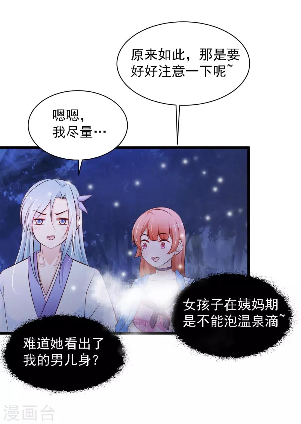 《宫廷团宠升职记》漫画最新章节第46话 冰上圆舞曲免费下拉式在线观看章节第【9】张图片