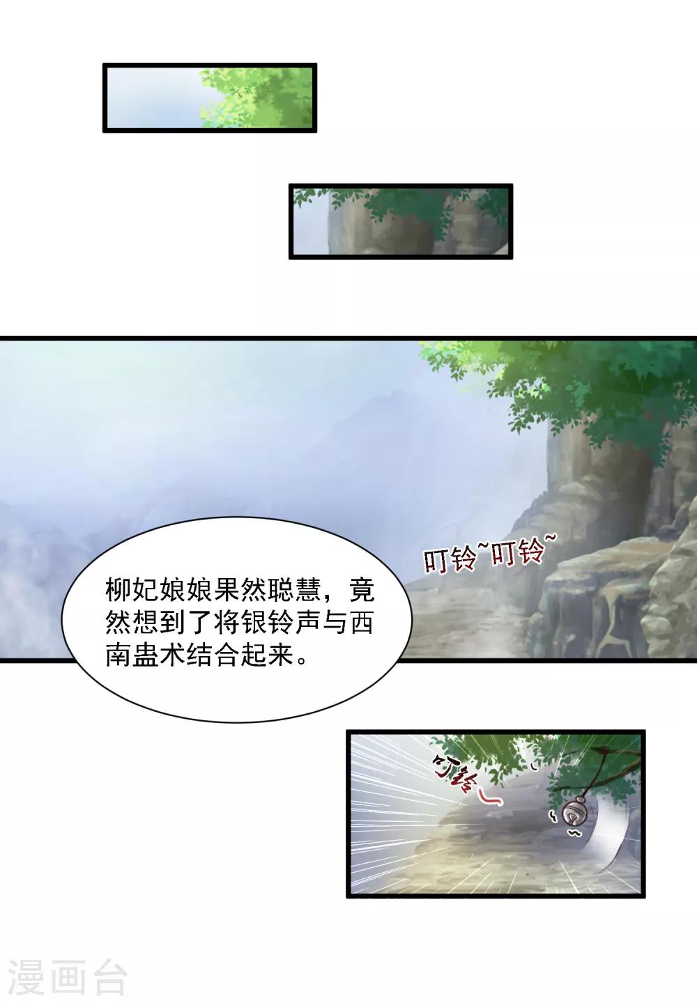 《宫廷团宠升职记》漫画最新章节第47话 命悬一线！！！免费下拉式在线观看章节第【20】张图片