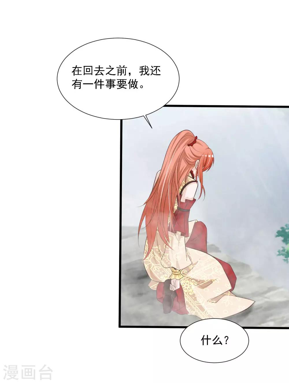 《宫廷团宠升职记》漫画最新章节第48话 谁害我，我要她以命抵命！免费下拉式在线观看章节第【23】张图片