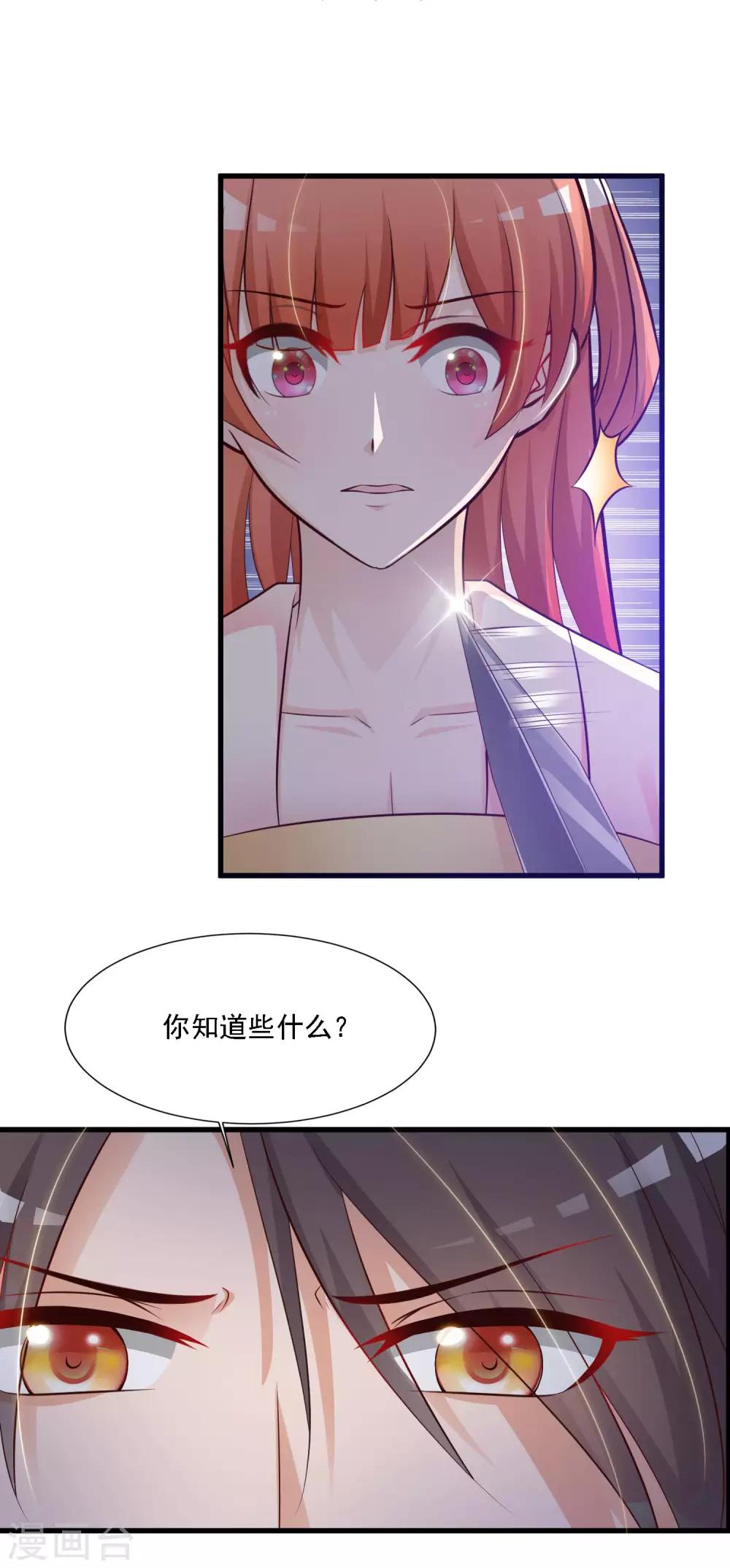 《宫廷团宠升职记》漫画最新章节第49话 花将军是帮凶么？免费下拉式在线观看章节第【19】张图片