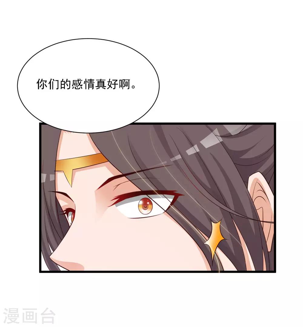 《宫廷团宠升职记》漫画最新章节第49话 花将军是帮凶么？免费下拉式在线观看章节第【23】张图片