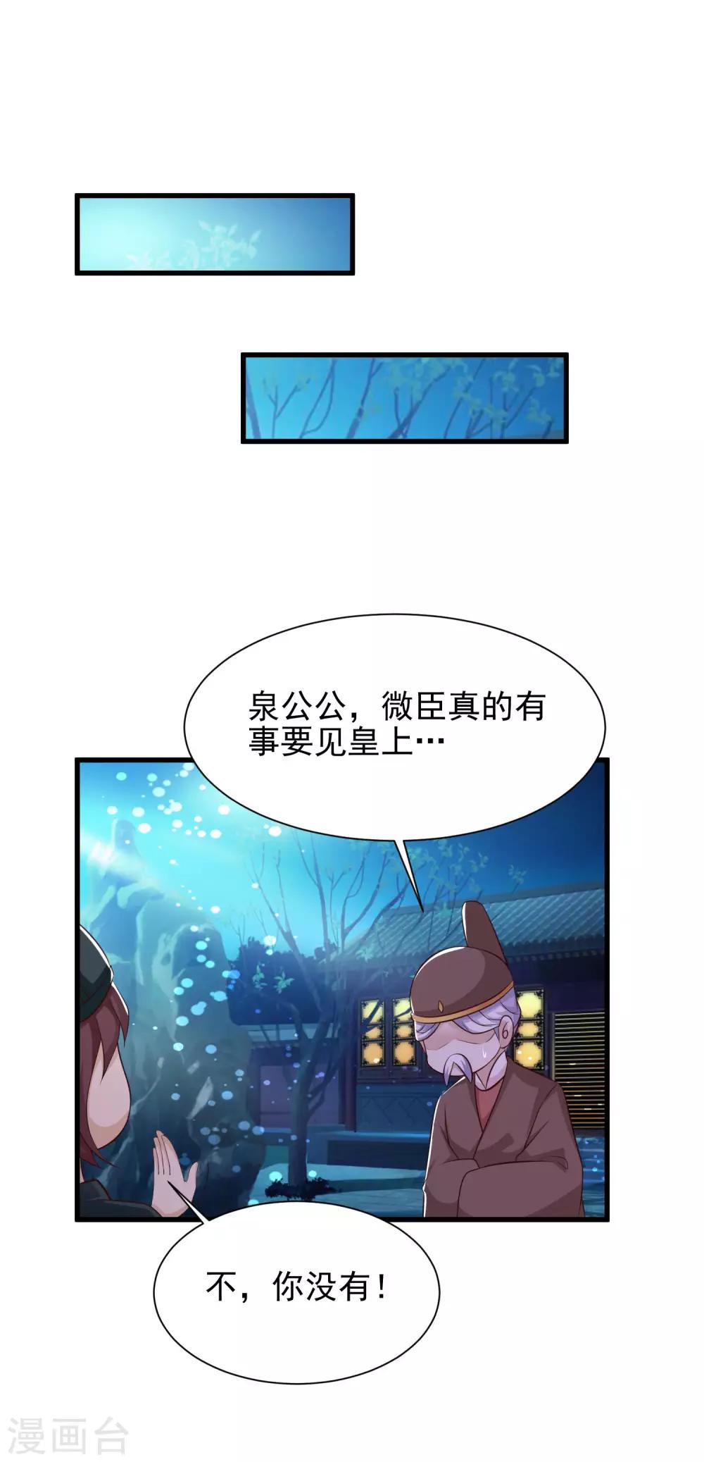 《宫廷团宠升职记》漫画最新章节第52话 皇帝的土味情话免费下拉式在线观看章节第【23】张图片