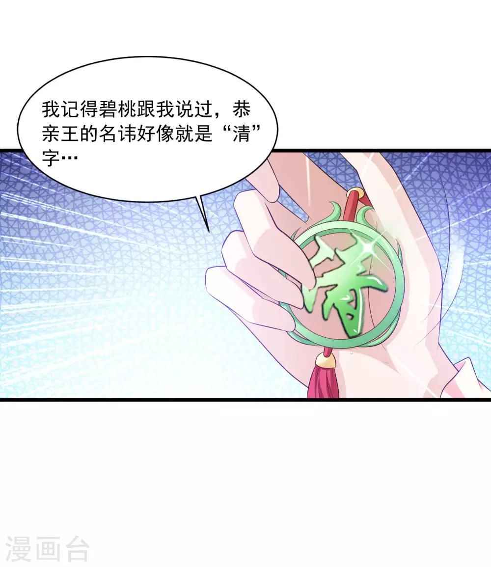 《宫廷团宠升职记》漫画最新章节第53话 我一定会给你一个名分！免费下拉式在线观看章节第【17】张图片