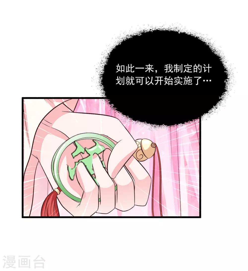 《宫廷团宠升职记》漫画最新章节第53话 我一定会给你一个名分！免费下拉式在线观看章节第【28】张图片