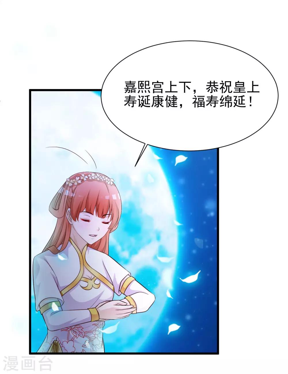 《宫廷团宠升职记》漫画最新章节第54话 用宅舞征服后宫！免费下拉式在线观看章节第【24】张图片