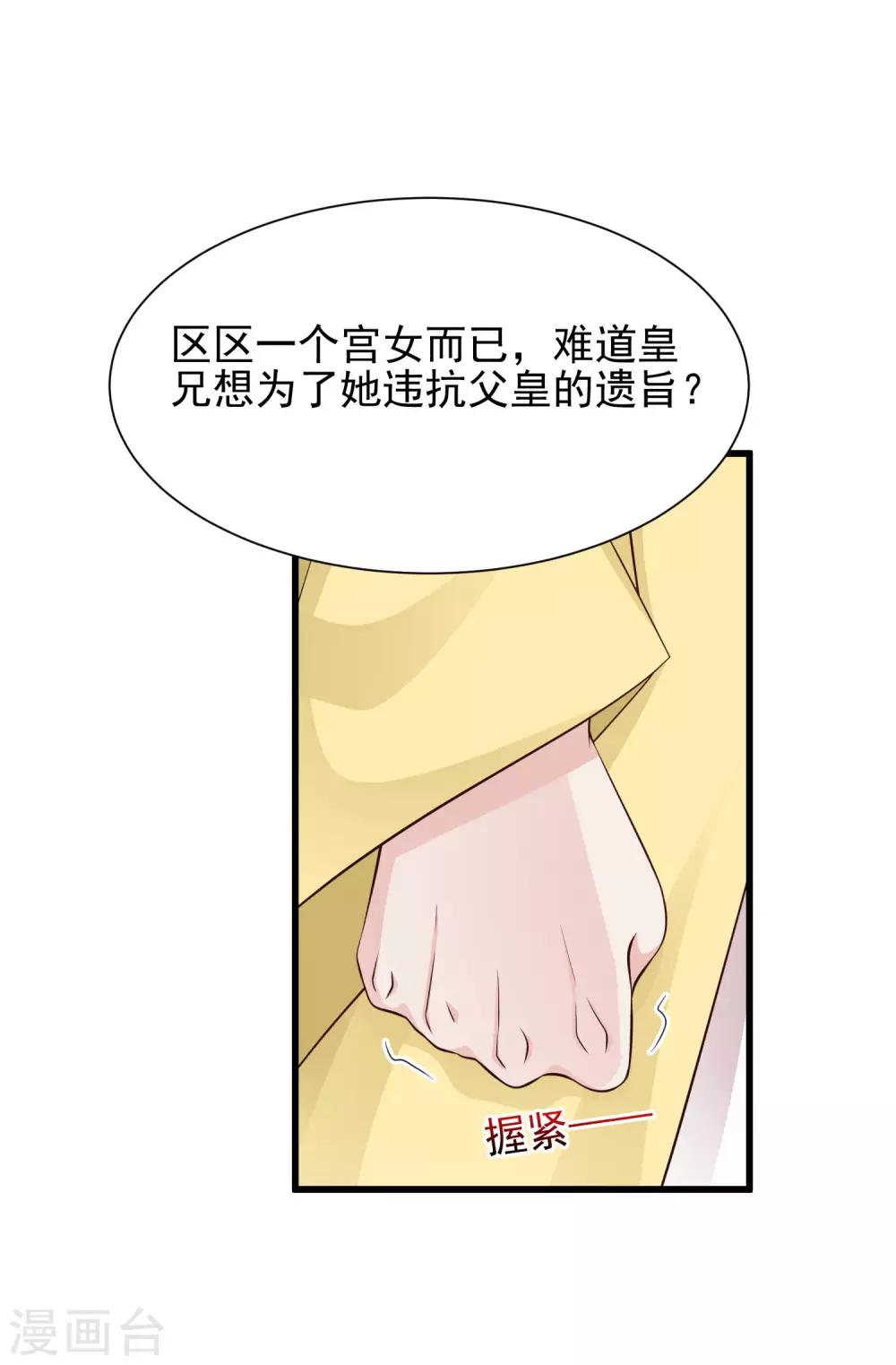 《宫廷团宠升职记》漫画最新章节第54话 用宅舞征服后宫！免费下拉式在线观看章节第【30】张图片