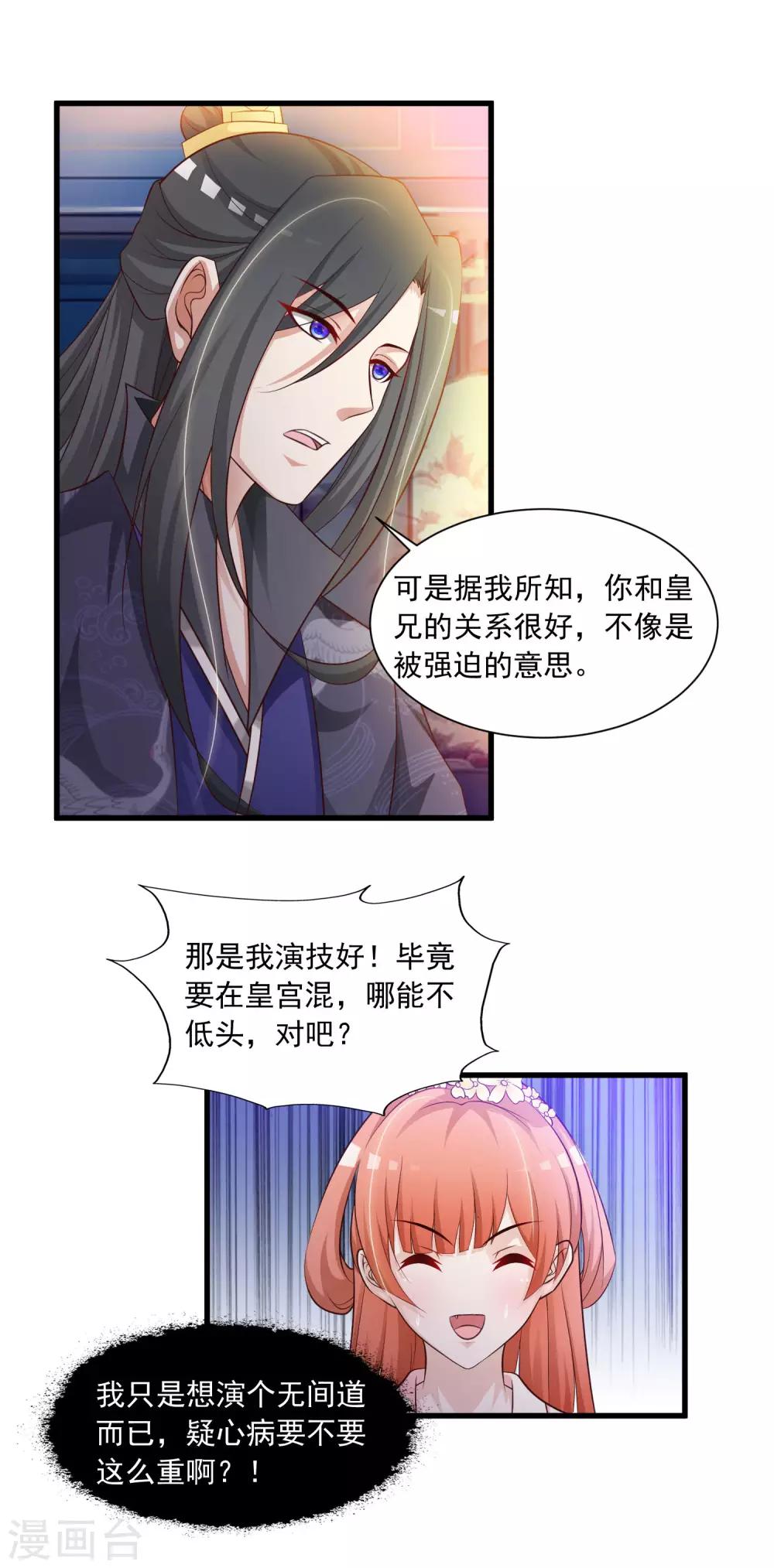 《宫廷团宠升职记》漫画最新章节第55话 我的情郎是吴彦祖！免费下拉式在线观看章节第【12】张图片