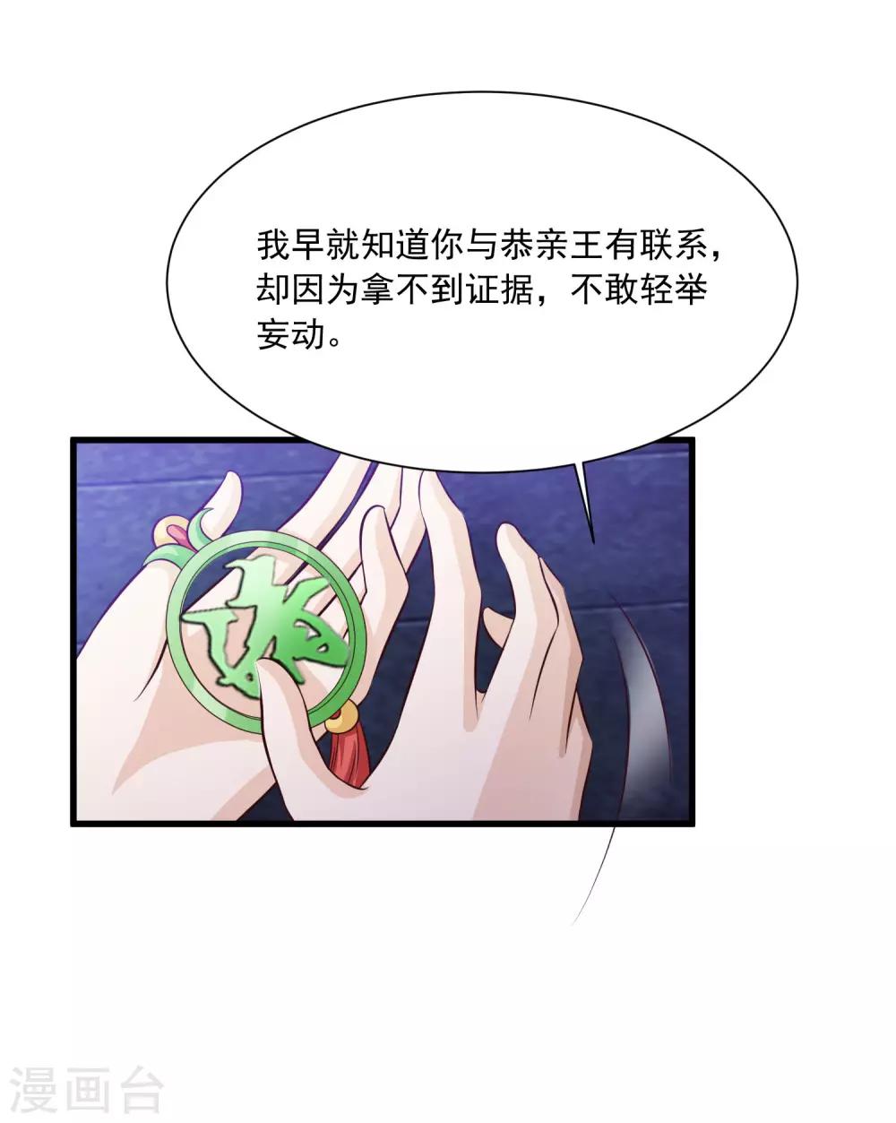 《宫廷团宠升职记》漫画最新章节第57话 你想独占本王？免费下拉式在线观看章节第【18】张图片